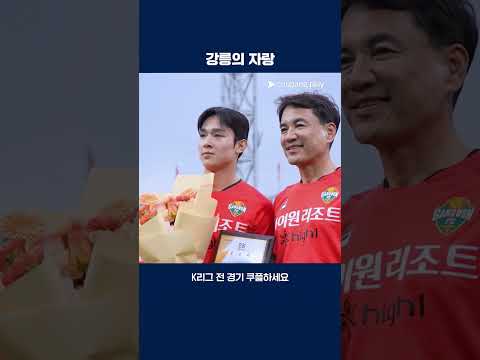 오랜만에 환한 얼굴로 강원을 찾은 양민혁 | 2025 K리그1 | 강원 vs 대구