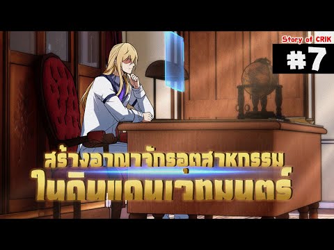 อ่านมังงะสร้างอาณาจักรอุตสาห