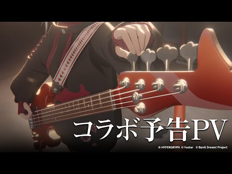 アークナイツ × BanG Dream! Ave Mujica コラボ予告PV