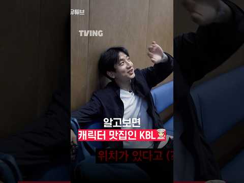 [큽털기] 알고 보면 캐릭터 맛집인 KBL ‍ᅵ