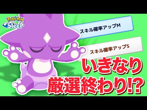 【ポケモンスリープ】開幕早々エレズンの厳選終わり…！？
