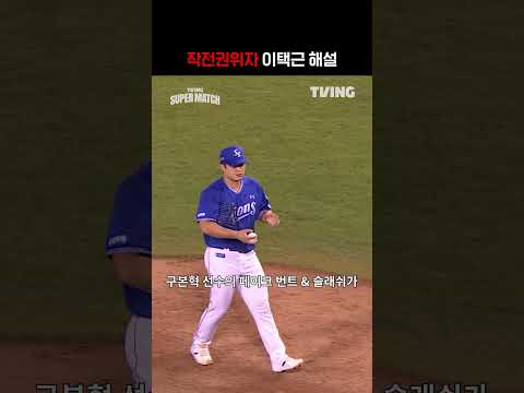 [KBO 리그] 작전권위자 이택근 해설ㅣㅣSPORTS