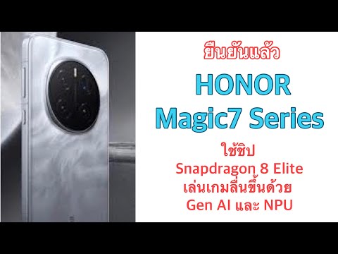 ยืนยันแล้วHONORMagic7Series