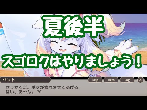 【モン娘TD】夏イベント後半！更新内容は少ないが、スゴロクがあるので普段より作業は多いぞ そしてスゴロク消化は大変重要である モンスター娘TD