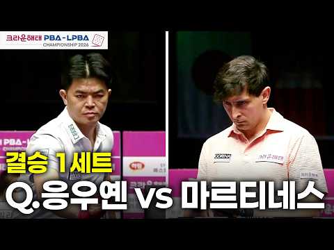 [결승] vs 1세트[크라운해태 챔피언십 26-27]