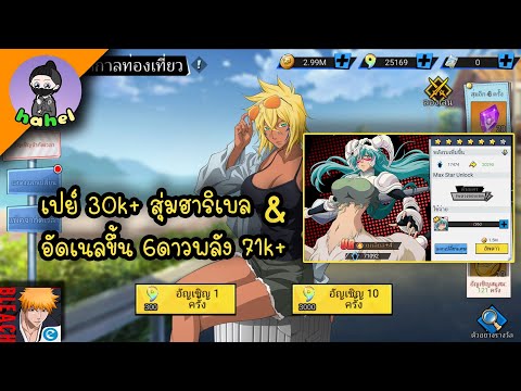 เปย์-30k+-สุ่มฮาริเบล-&-อัดเนล เปย์-30k+-สุ่มฮาริเบล-&-อัดเนล