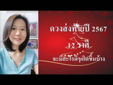 ราศีพิจิก(16พย.-15ธค.)ไฮไล