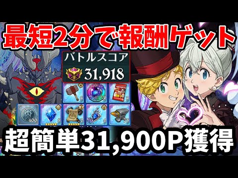 エイネークHell2週目攻略！最短2分台で31,900pt獲得できる編成を紹介！騎士団ボスの報酬を超簡単に回収！【グラクロ攻略】【7DS GRANDCROSS EINEK HELL】