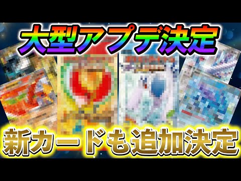 [ポケポケ]公式より緊急発表！12月の新カードと大型アップデート情報！今後のアップデート情報まとめ！