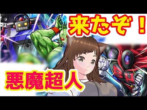 【キン肉マン極タッグ乱舞】悪魔超人ガチャがたくさんきて嬉しい！