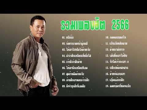 รวมเพลงมนต์แคนแก่นคูนเพราะๆ