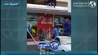 بعض الفزعات مالها داعي