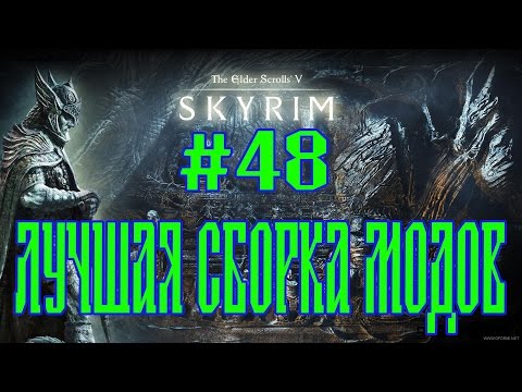 Скайрим Перкус Максимус скачать