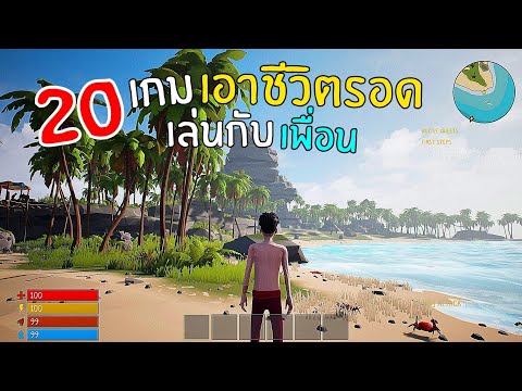 20อันดับเกมมือถือเอาชีวิตรอด