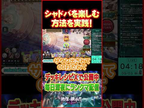 【最悪の民度】シャドバを楽しむ方法を伝授する配信者【クレストビショップ】