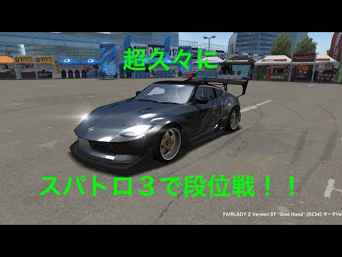 【ドリスピ】ゴッドハンドにスパトロ3を乗せてRTB段位戦に挑む！