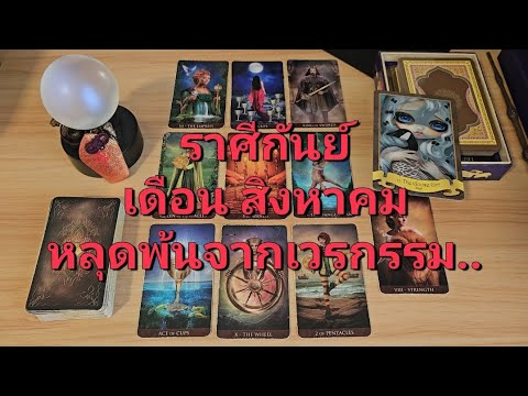 ดวงความรักราศีกันย์(15-31สิ