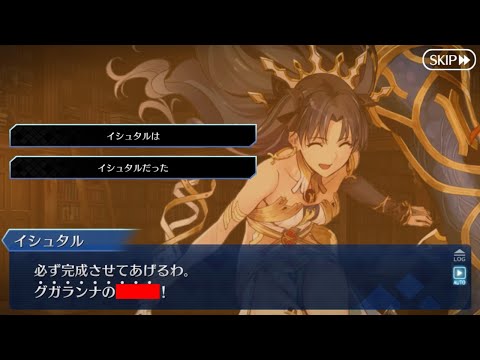 【FGO】イシュタルが巻いた種　(トラブルの予感)