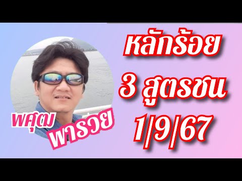 หลักร้อย3สูตรชนจัดให้ลุ้นกั