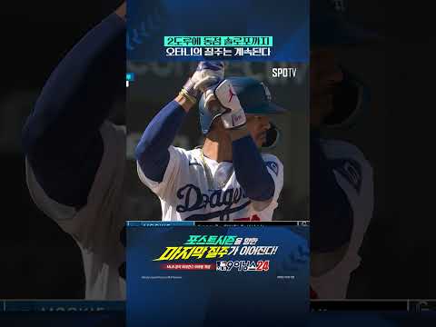 53-55 끝나지 않는 오타니 신화 