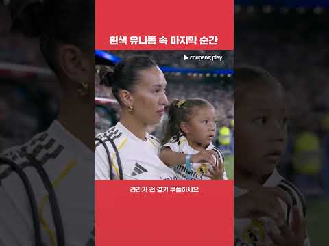 베르나베우를 울린 교체 순간, 다비드 알라바와 다니 카르바할의 마지막 경기 | 라리가 | 레알 마드리드 vs 아틀레틱