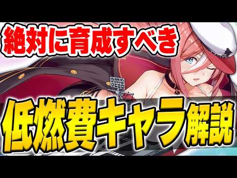 【アズールレーン】イベント周回が捗る！低燃費編成の考え方と育成すべき艦船を解説【アズレン/AzurLane/碧藍航線】
