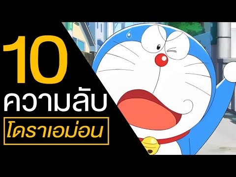 10เรื่องที่คุณอาจไม่รู้เกี่ยว