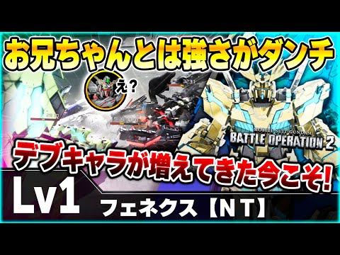 【バトオペ2】デブ機体にはアームドアーマーが良く当たる！優秀な格闘モーションで最新機に詰め寄るNT-D機！ユニコーンさん見てますか？【フェネクス【ＮＴ】】