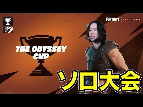 【ソロ大会】座れない縛りでどれだけ戦える!?【フォートナイト】