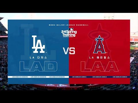 [MLB 시범경기] LA 다저스 vs LA 에인절스 하이라이트 (03.27)