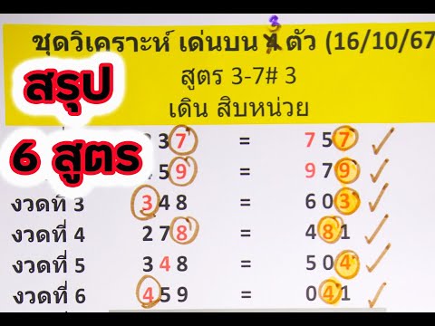 สรุป6สูตรวิ่งบน3ตัวเดินสิ