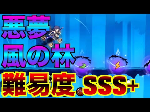 S7悪夢マップ 風の林 最強ルート【忍者マストダイ】