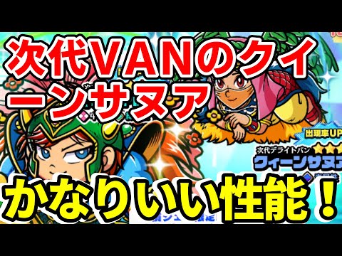 【ワンコレ】次代編の新キャラ追加！パワーアップしたピアマルコとクイーンサヌアが実装！　クイーンの奇抜な奥義やスキルも魅力！