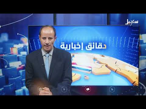 دقائق إخبارية السابعة مساءً 26-4-2025