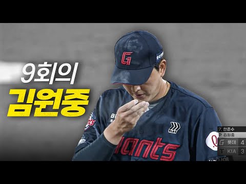 [롯데 vs KIA] (노컷) 9회 말, 세 타자를 깔끔하게 정리하는 롯데 김원중 피칭 | 9.11 | 크보모먼트 BY 삼진제약 | 야구 하이라이트