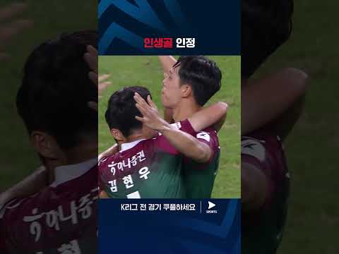 2024 K리그 1ㅣ대전 vs 인천ㅣ골대 구석을 정확히 노렸던 김재우의 원더골