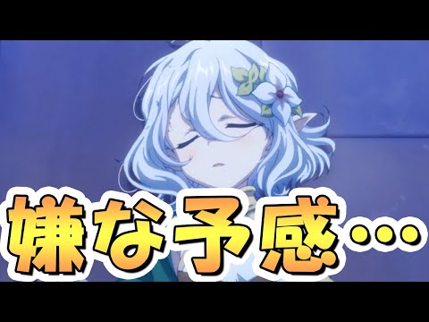 【プリコネR】ごめん皆、僕は嫌な予感だけは当たることがあります【プリコネ】