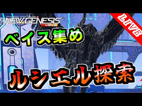 【PSO2NGS/ship4/全シップ】ルシエルやりながら情報解禁されたEXスタイル先行プレイのお話とか【ルシエル探索】