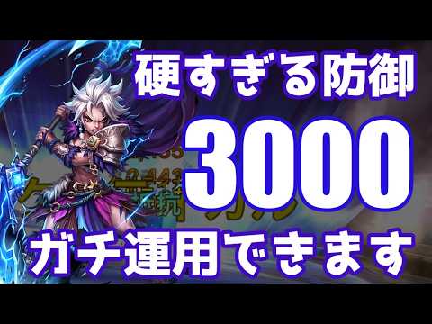 スキル修正のおかげでブリタがガチ防御振り可能に!防御3000で耐久最強格になりました【サマナーズウォー | Summoners War】