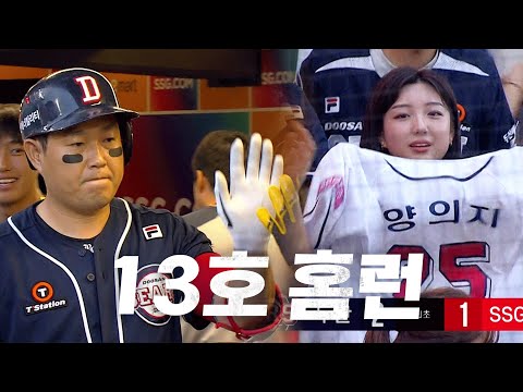 [두산 vs SSG] 2,900루타 달성! 역전에 성공하는 두산 양의지의 13호 홈런 | 7.27 | KBO 모먼트 | 야구 하이라이트