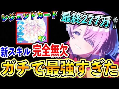 見て麻央にレジェンドスキルカード採用したらガチの最強になりました【学マス/学園アイドルマスター】