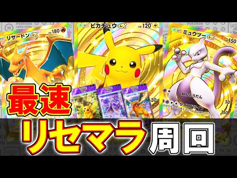 【ポケポケ】結論の10分以下! 最速のリセマラのやり方をまとめました!【ポケモントレーディングカードゲームポケット】