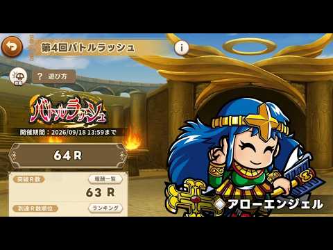 【ワンコレ】第4回バトルラッシュ 64R アローエンジェル 20260912【 ビックリマン 】202412