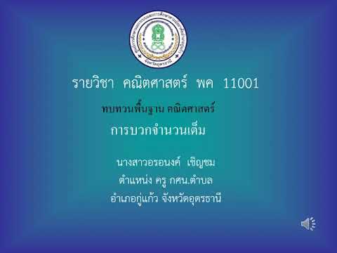 สื่อการสอนออนไลน์-วิชาคณิตศาสต สื่อการสอนออนไลน์-วิชาคณิตศาสต