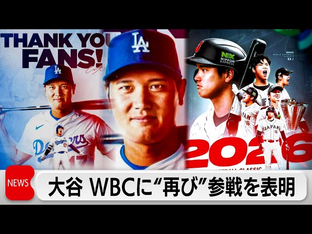 Image of 大谷在 Instagram 宣布将代表日本参加 2026 年 WBC