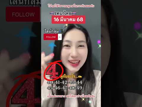 📣เลขเด็ดเลขดังปภาวรินท์16มี.ค