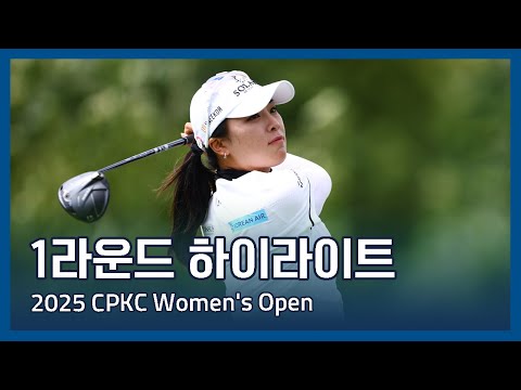 LPGA 2025 CPKC Womens Open 1라운드 하이라이트