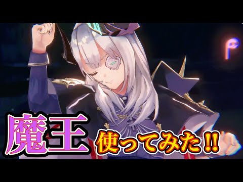 魔王 山脇・ボン・イヴァール使ってみた!😈 ダンスするだけで味方が強くなるでゲス!?【ヘブバン スコアタ】