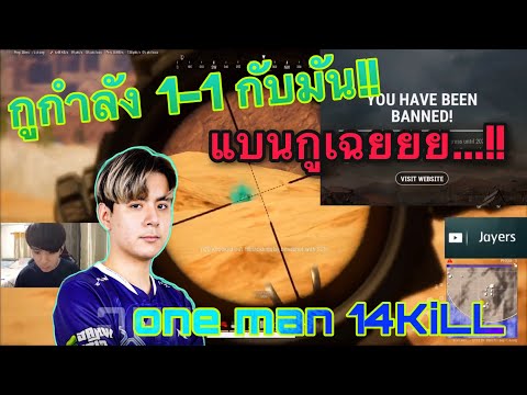 Highlight-PUBG-AAA_Jayers-ลงแร Highlight-PUBG-AAA_Jayers-ลงแร