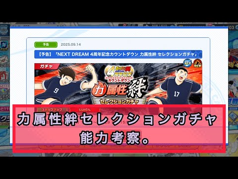 力属性セレクションガチャ、能力考察！